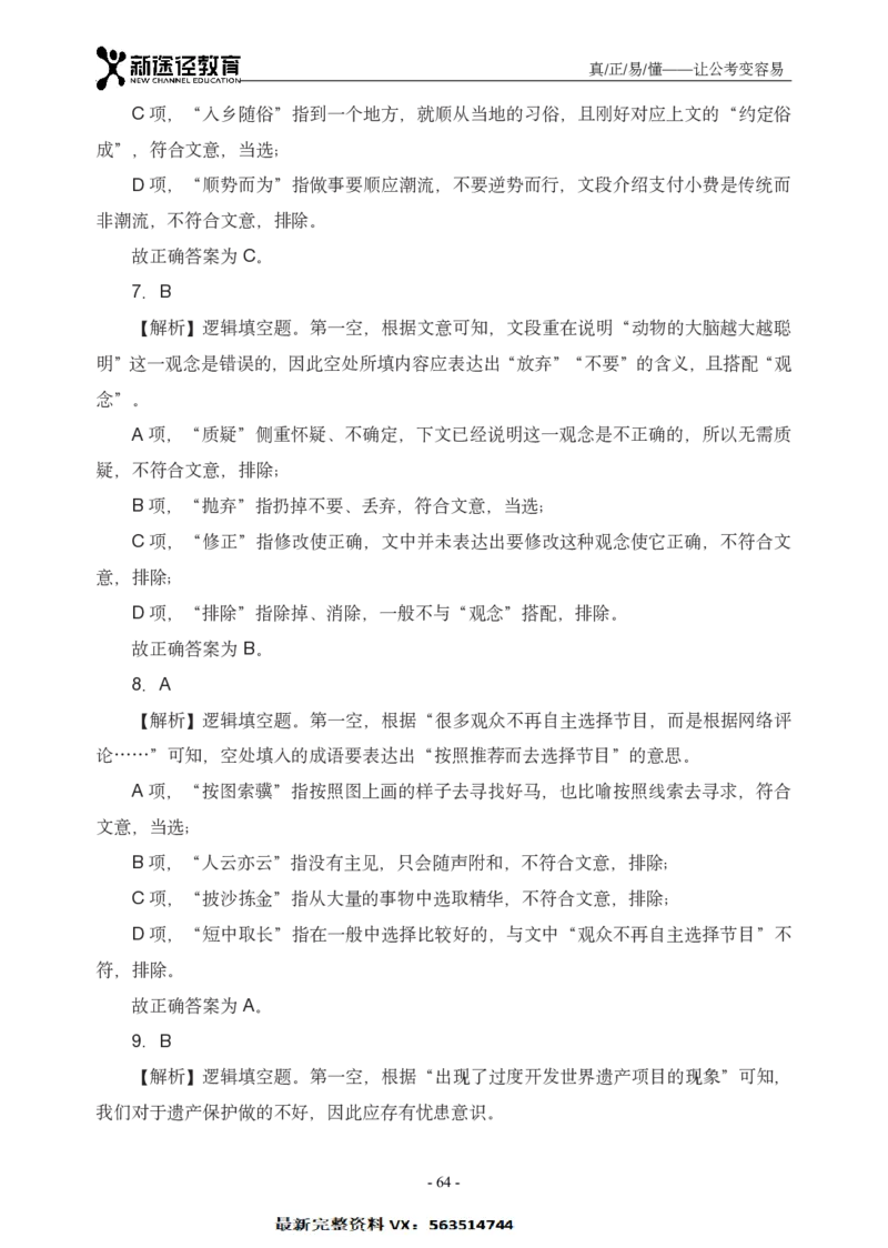 言语解析_26吉林考备考资料包_11省考刷题包_41行测3200题_解析