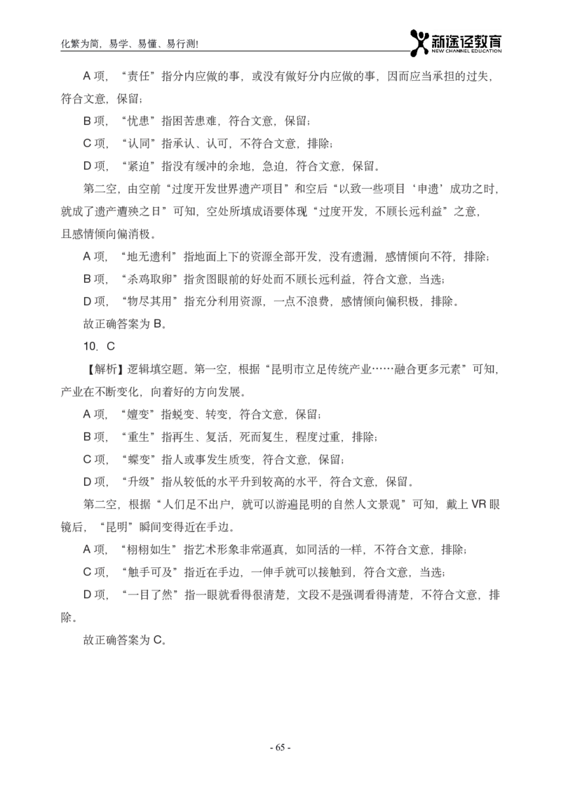 言语解析_26吉林考备考资料包_11省考刷题包_41行测3200题_解析