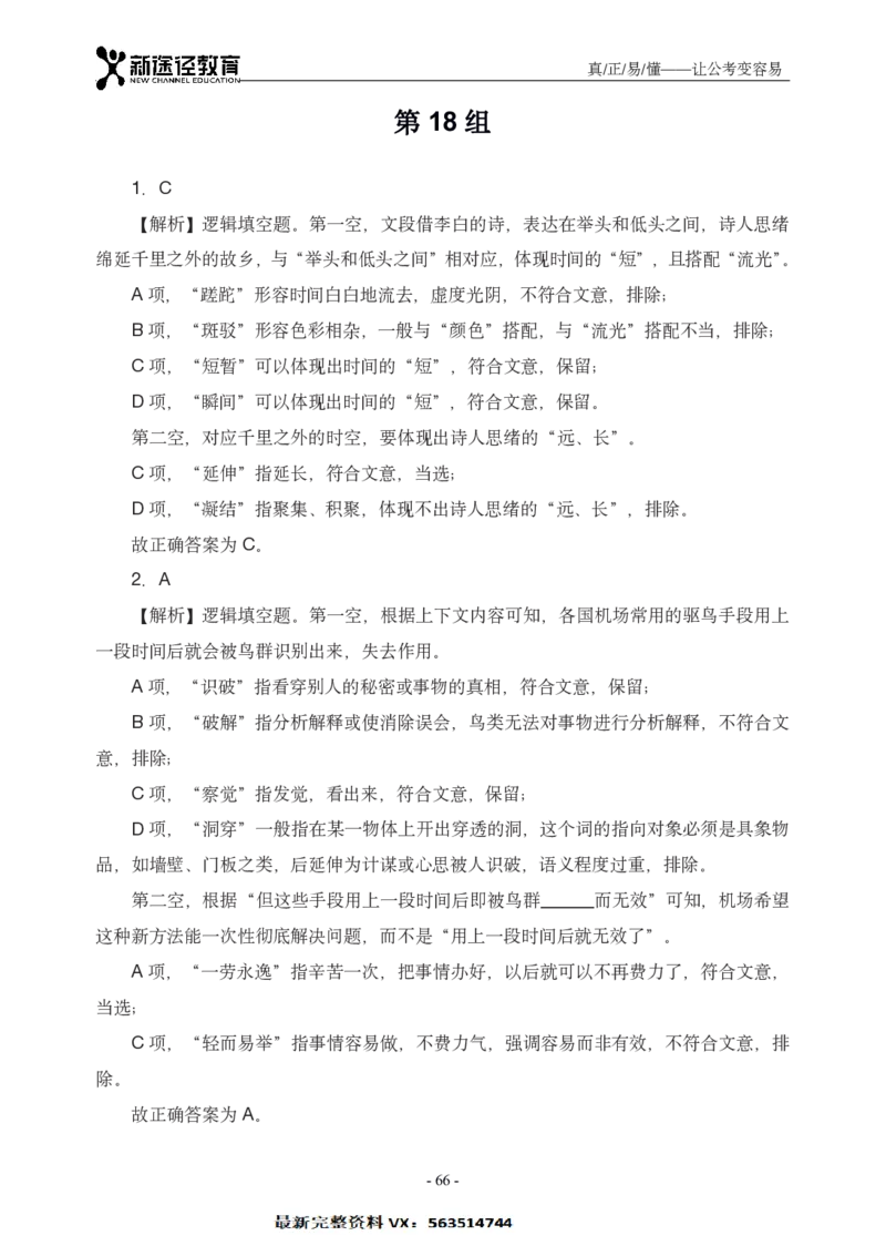 言语解析_26吉林考备考资料包_11省考刷题包_41行测3200题_解析