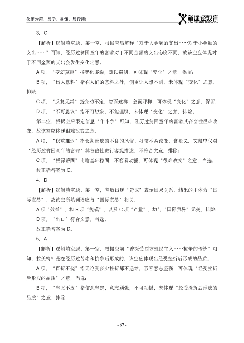言语解析_26吉林考备考资料包_11省考刷题包_41行测3200题_解析