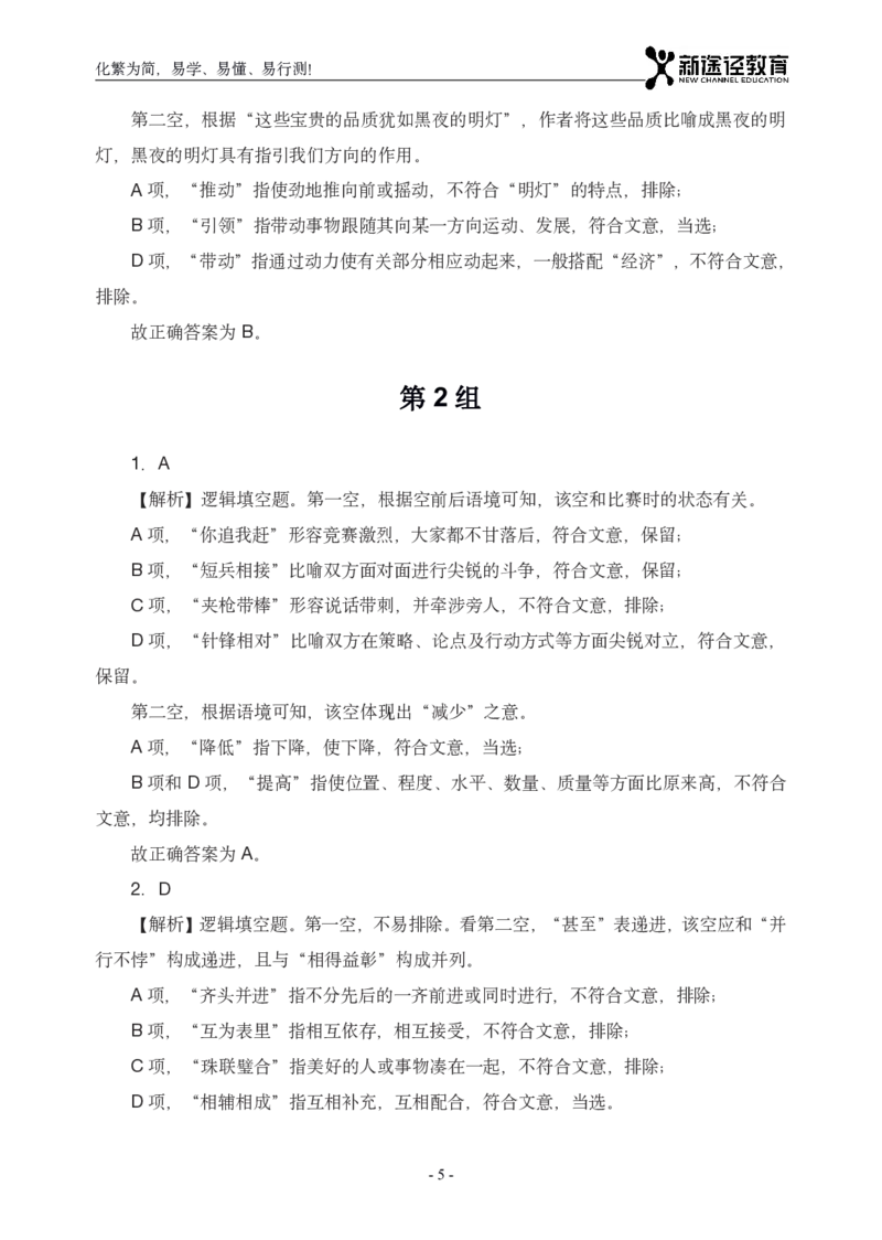 言语解析_26吉林考备考资料包_11省考刷题包_41行测3200题_解析