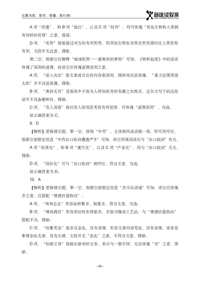 言语解析_26吉林考备考资料包_11省考刷题包_41行测3200题_解析