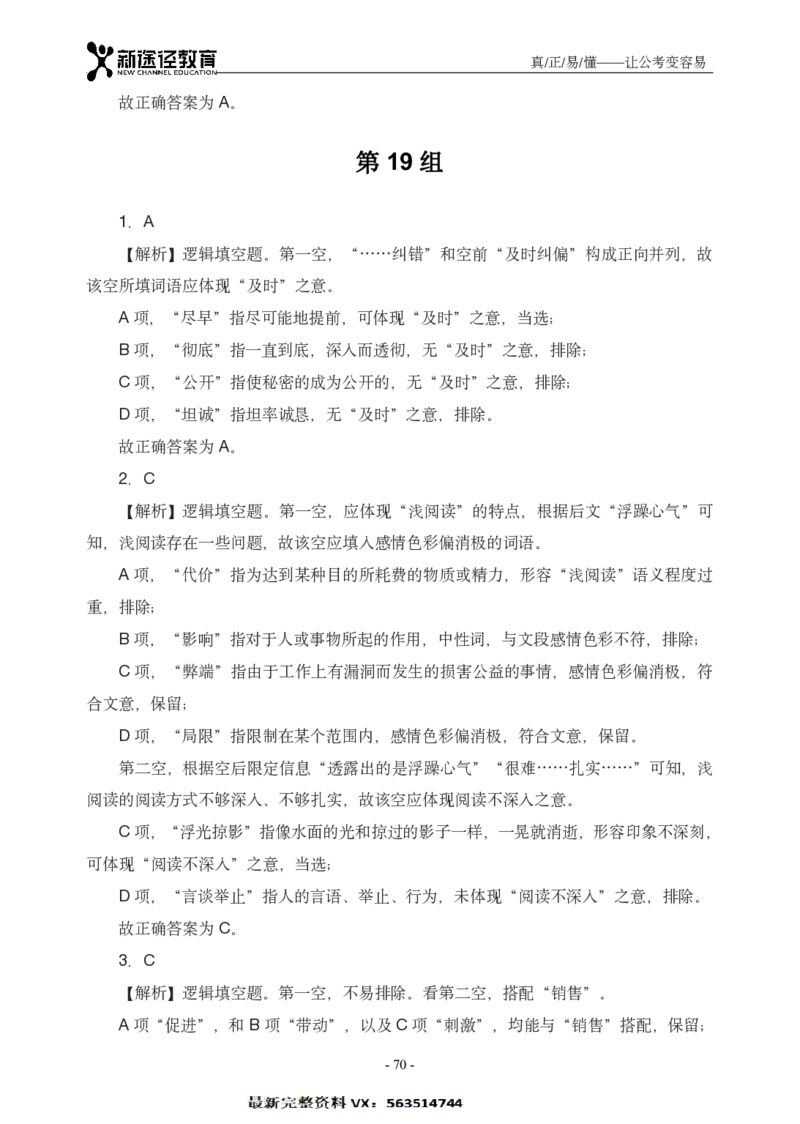 言语解析_26吉林考备考资料包_11省考刷题包_41行测3200题_解析
