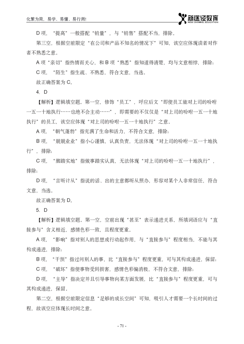 言语解析_26吉林考备考资料包_11省考刷题包_41行测3200题_解析