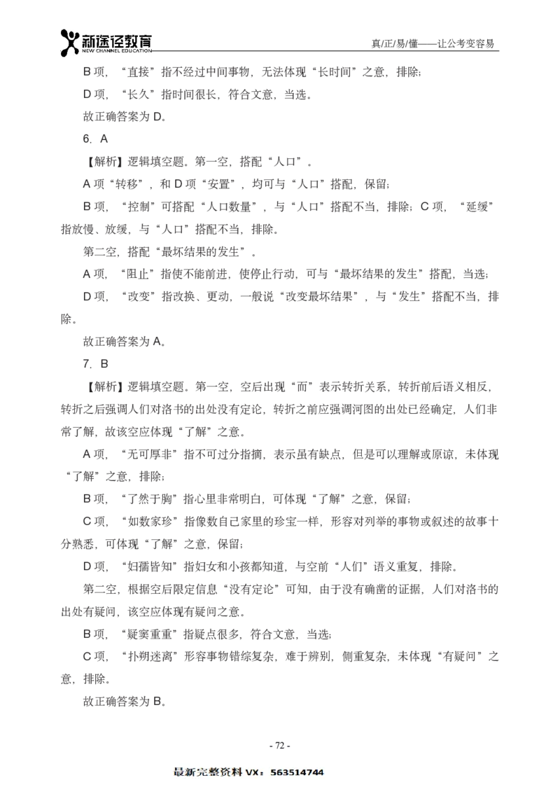 言语解析_26吉林考备考资料包_11省考刷题包_41行测3200题_解析