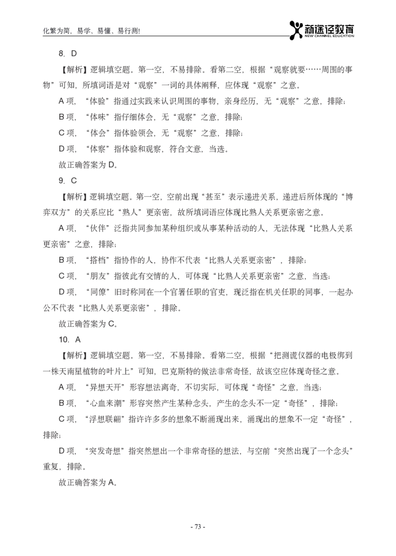 言语解析_26吉林考备考资料包_11省考刷题包_41行测3200题_解析