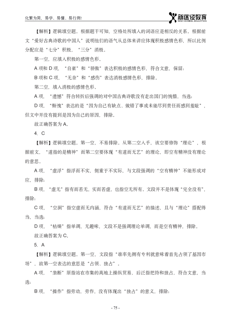 言语解析_26吉林考备考资料包_11省考刷题包_41行测3200题_解析