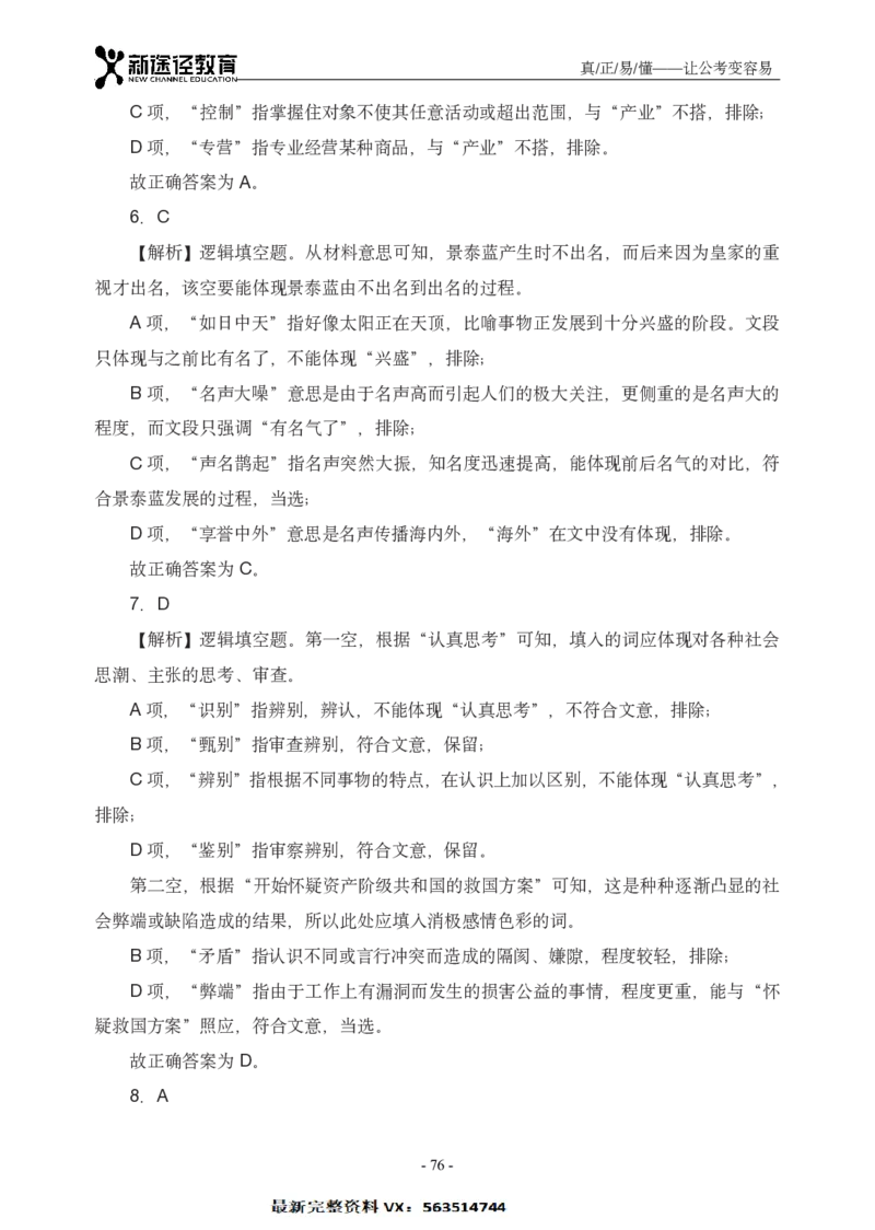 言语解析_26吉林考备考资料包_11省考刷题包_41行测3200题_解析