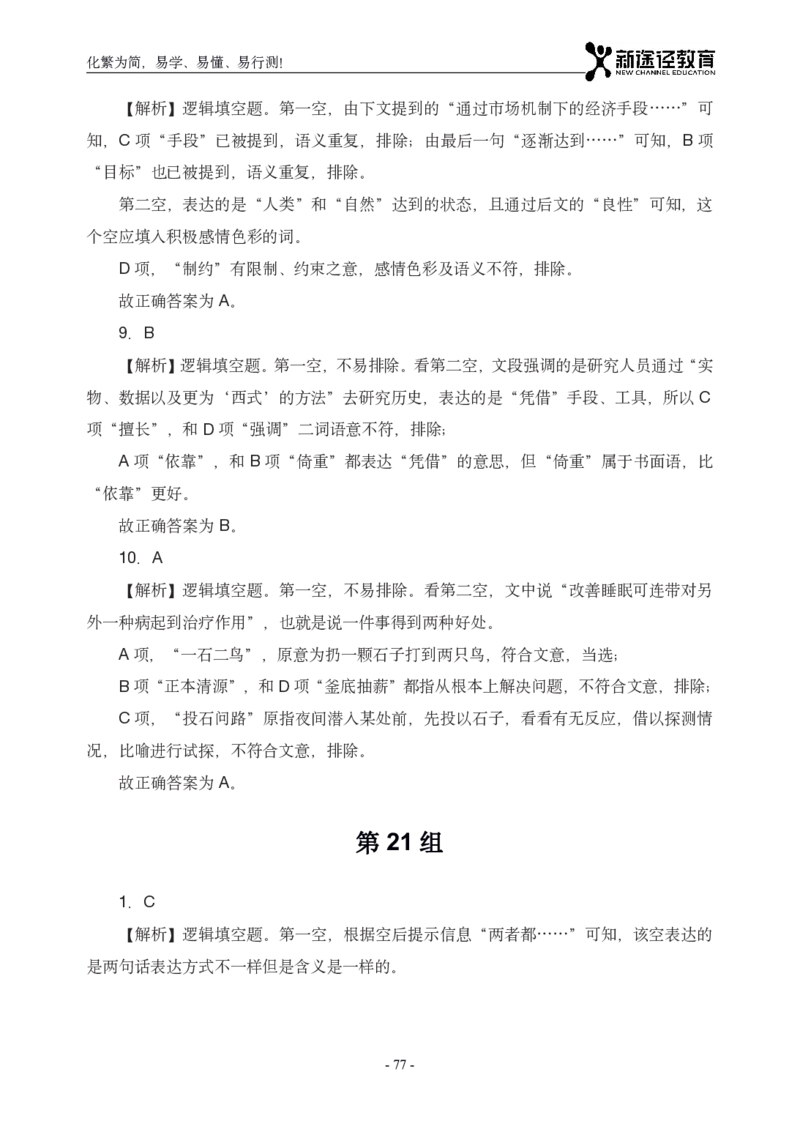 言语解析_26吉林考备考资料包_11省考刷题包_41行测3200题_解析