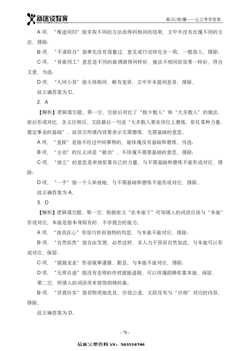 言语解析_26吉林考备考资料包_11省考刷题包_41行测3200题_解析