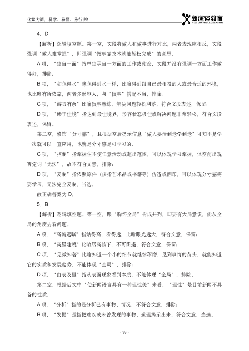 言语解析_26吉林考备考资料包_11省考刷题包_41行测3200题_解析