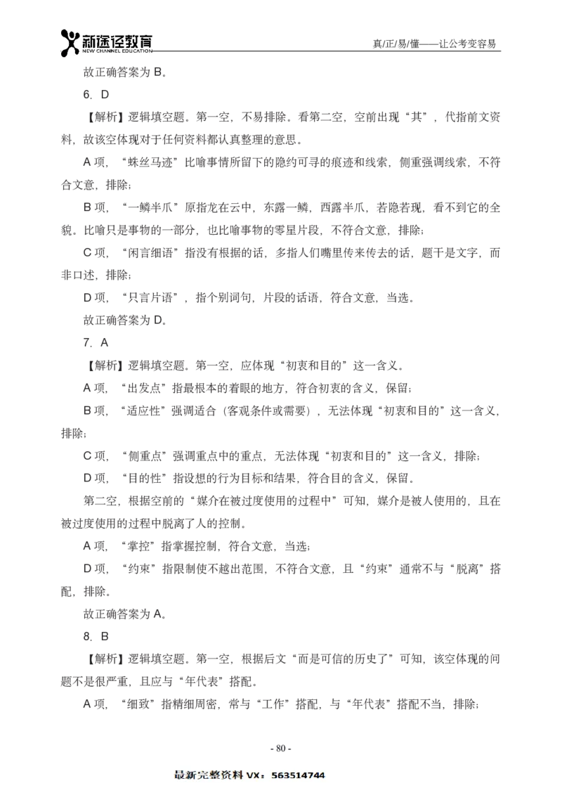 言语解析_26吉林考备考资料包_11省考刷题包_41行测3200题_解析