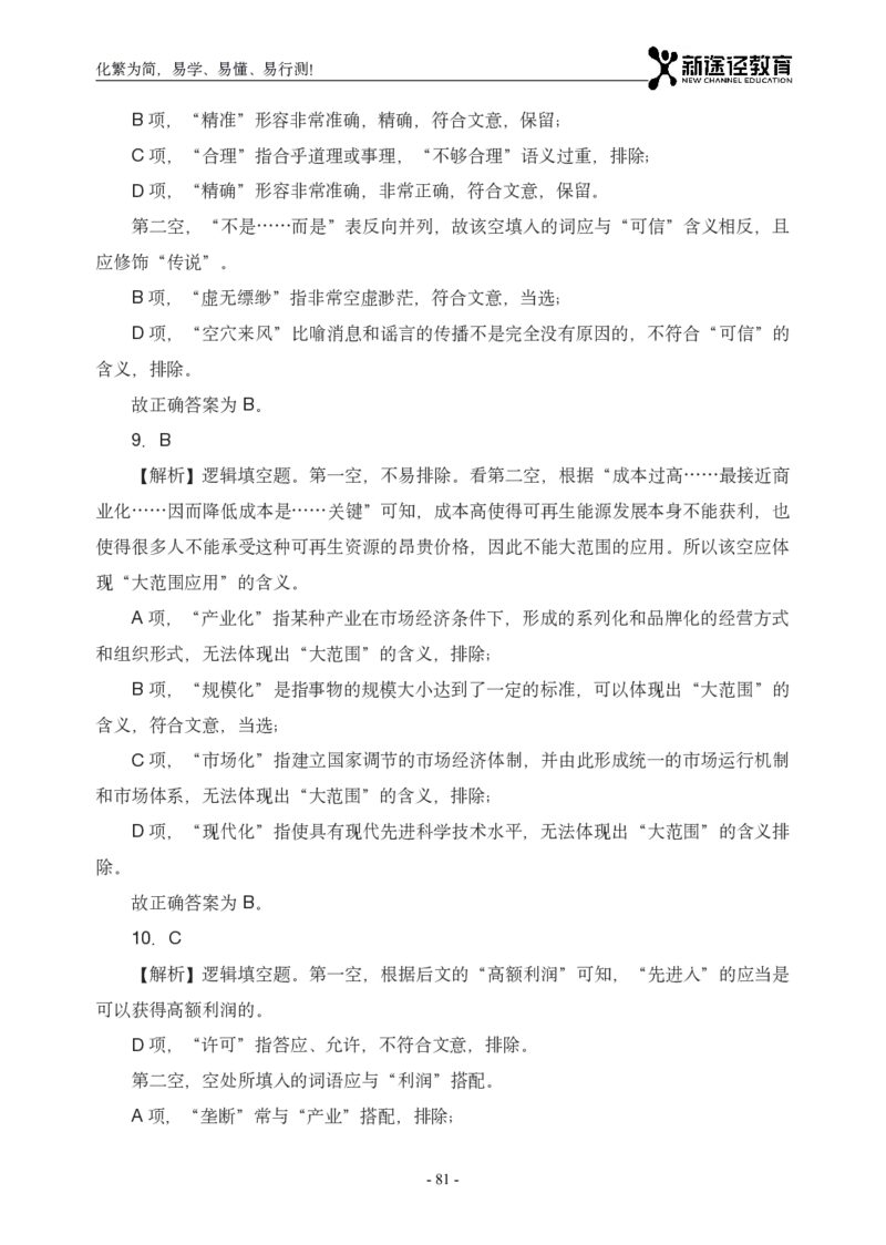 言语解析_26吉林考备考资料包_11省考刷题包_41行测3200题_解析