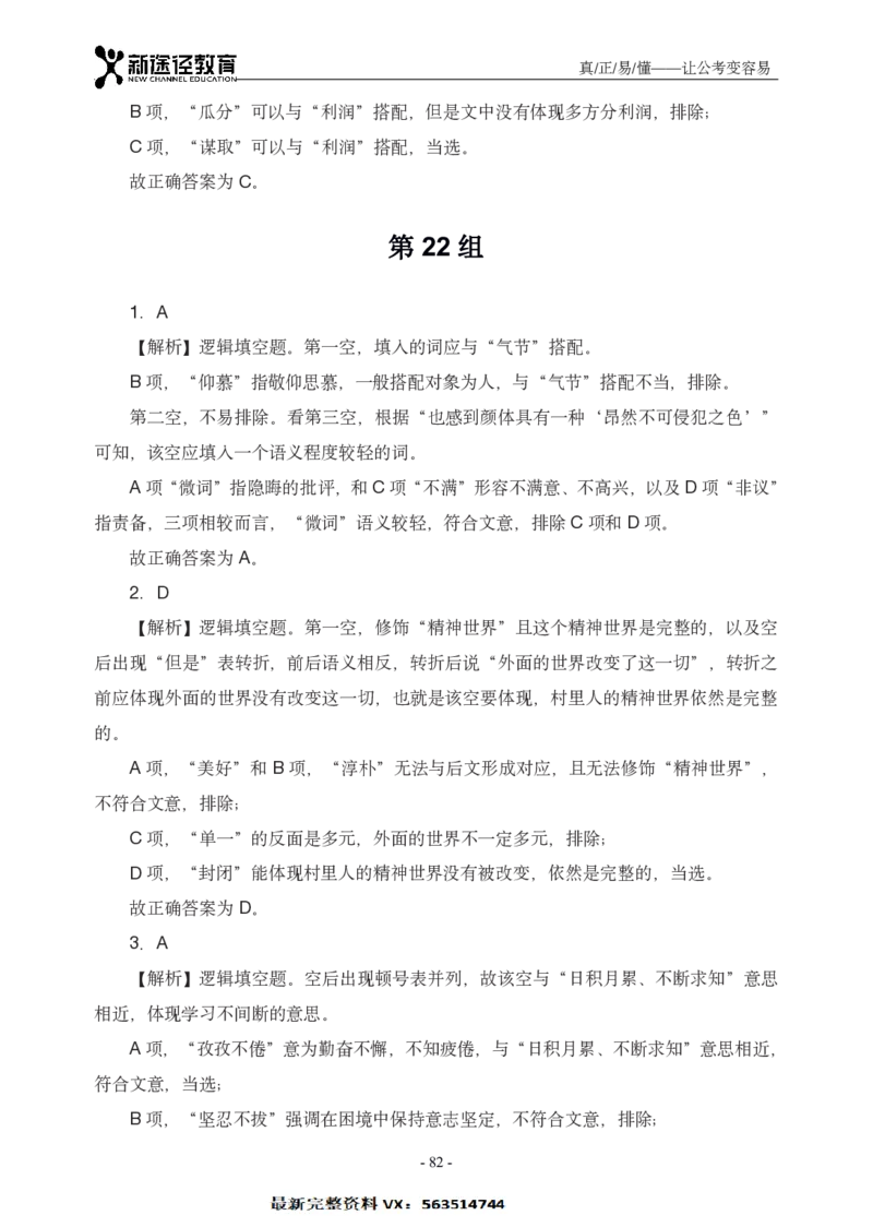 言语解析_26吉林考备考资料包_11省考刷题包_41行测3200题_解析