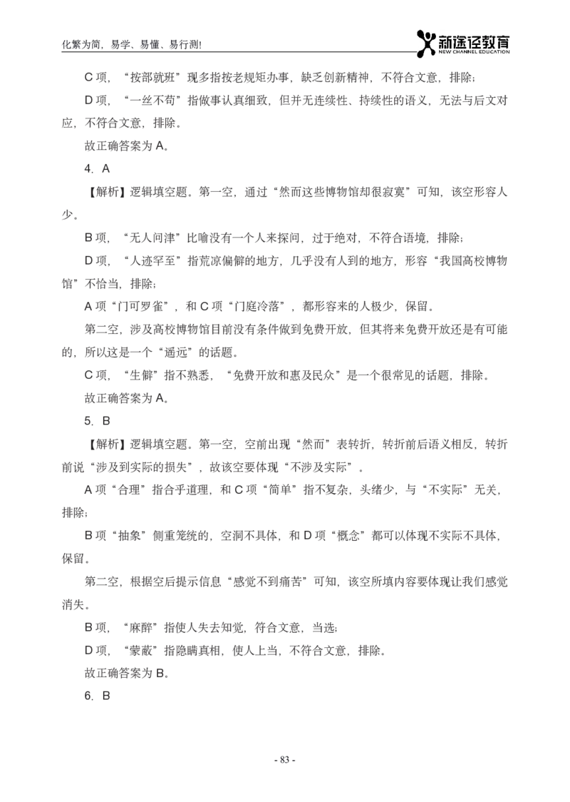 言语解析_26吉林考备考资料包_11省考刷题包_41行测3200题_解析
