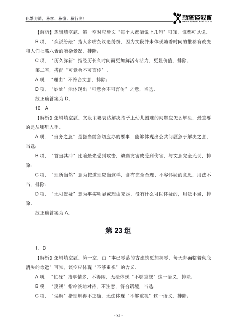 言语解析_26吉林考备考资料包_11省考刷题包_41行测3200题_解析