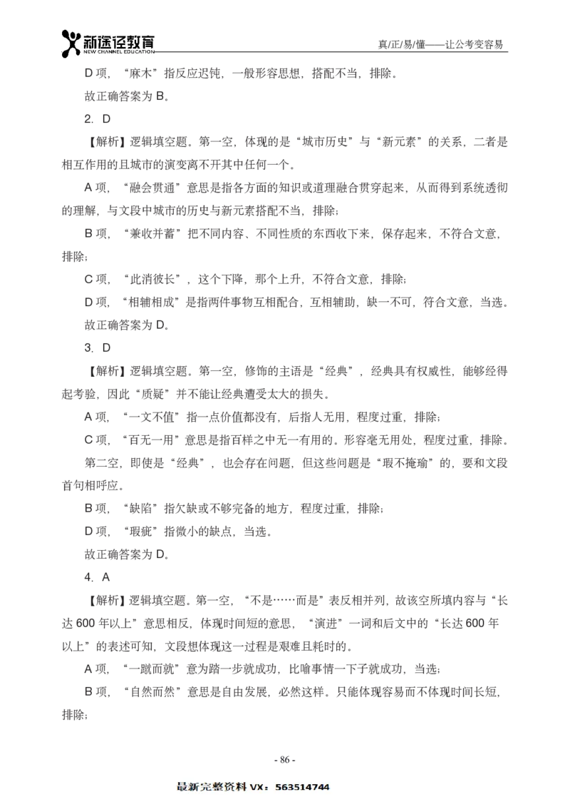 言语解析_26吉林考备考资料包_11省考刷题包_41行测3200题_解析