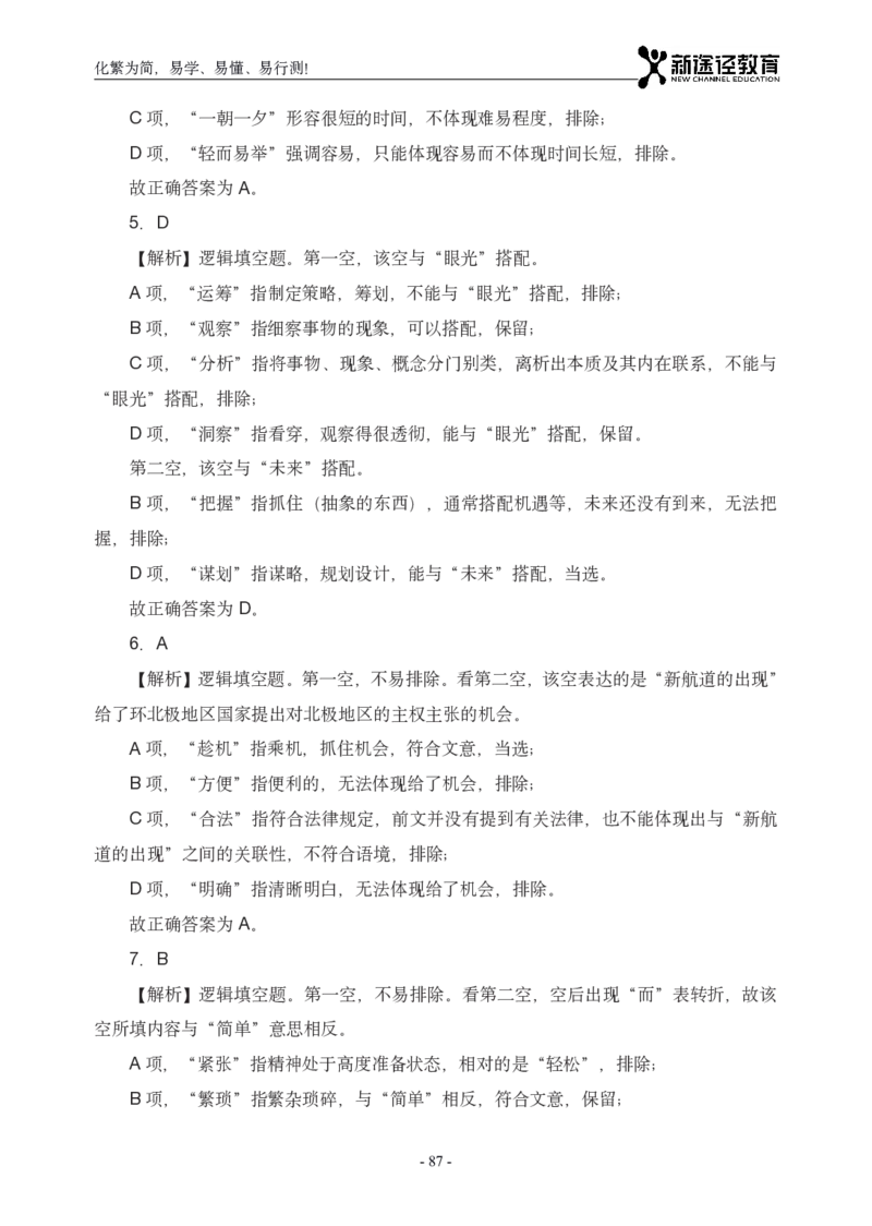 言语解析_26吉林考备考资料包_11省考刷题包_41行测3200题_解析