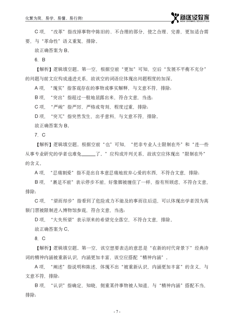 言语解析_26吉林考备考资料包_11省考刷题包_41行测3200题_解析