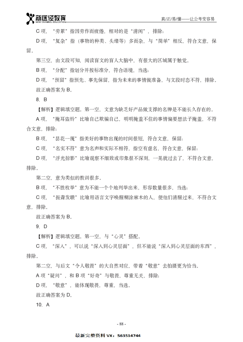 言语解析_26吉林考备考资料包_11省考刷题包_41行测3200题_解析