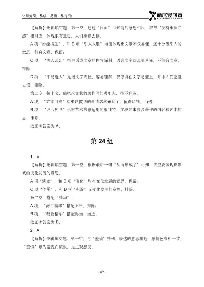 言语解析_26吉林考备考资料包_11省考刷题包_41行测3200题_解析