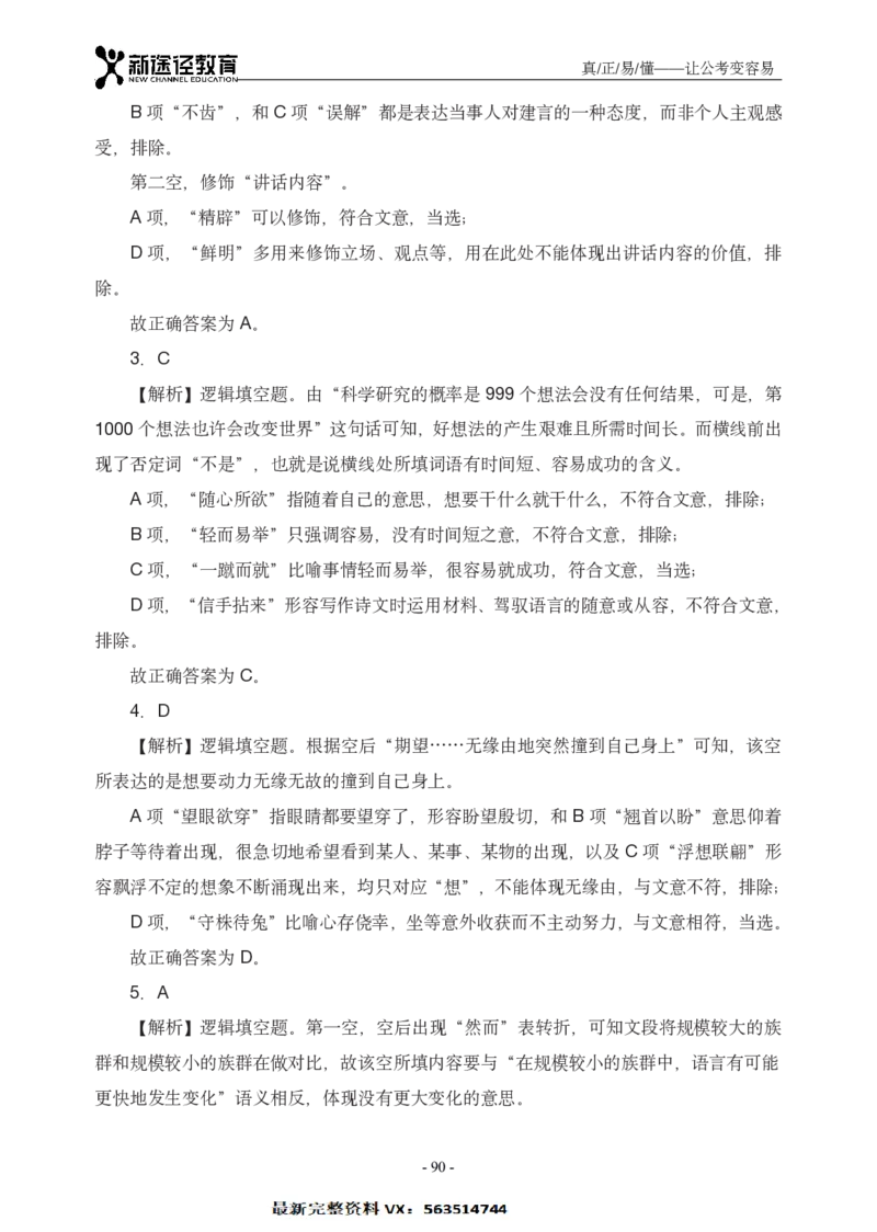 言语解析_26吉林考备考资料包_11省考刷题包_41行测3200题_解析