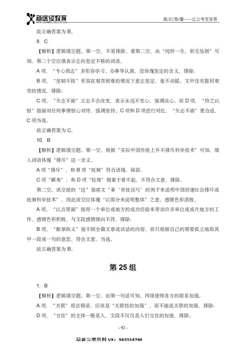 言语解析_26吉林考备考资料包_11省考刷题包_41行测3200题_解析