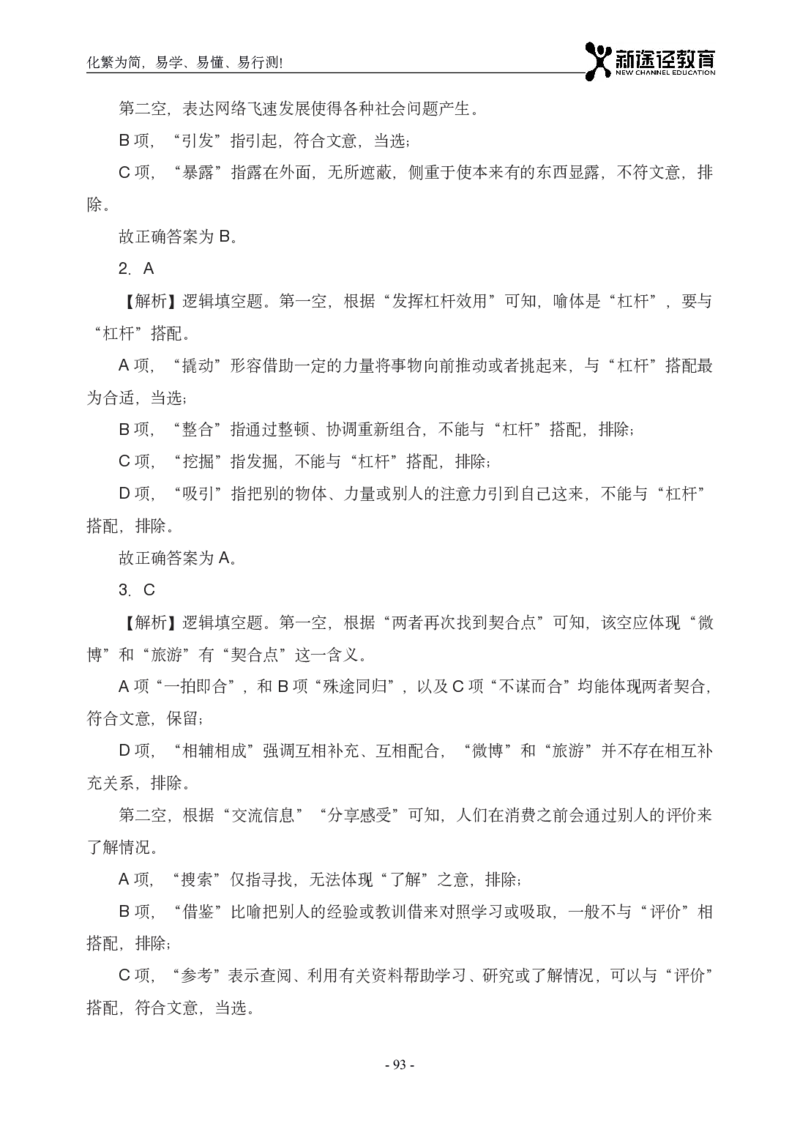言语解析_26吉林考备考资料包_11省考刷题包_41行测3200题_解析