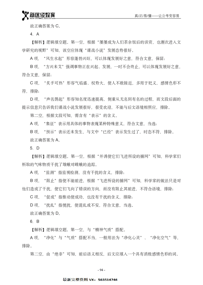 言语解析_26吉林考备考资料包_11省考刷题包_41行测3200题_解析