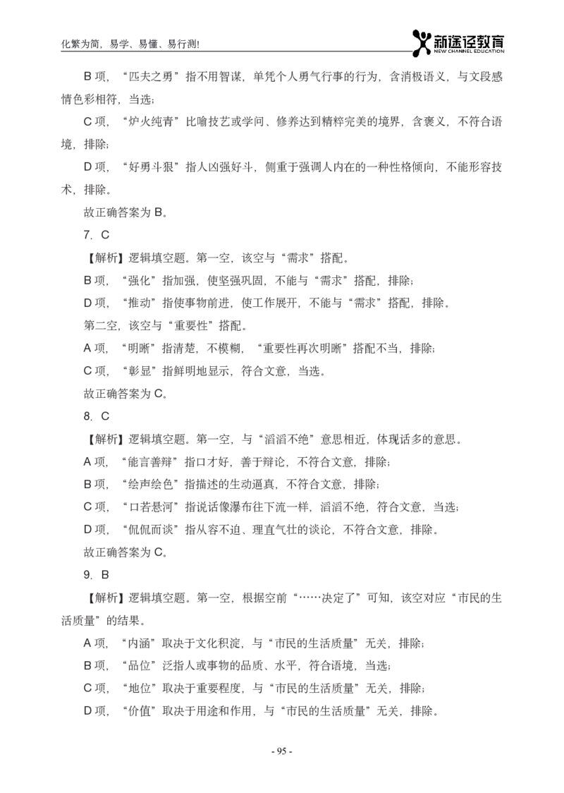 言语解析_26吉林考备考资料包_11省考刷题包_41行测3200题_解析