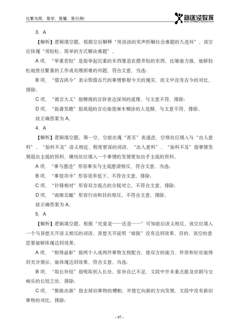 言语解析_26吉林考备考资料包_11省考刷题包_41行测3200题_解析