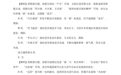 言语解析_26吉林考备考资料包_11省考刷题包_41行测3200题_解析
