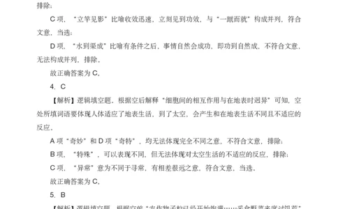 言语解析_26吉林考备考资料包_11省考刷题包_41行测3200题_解析