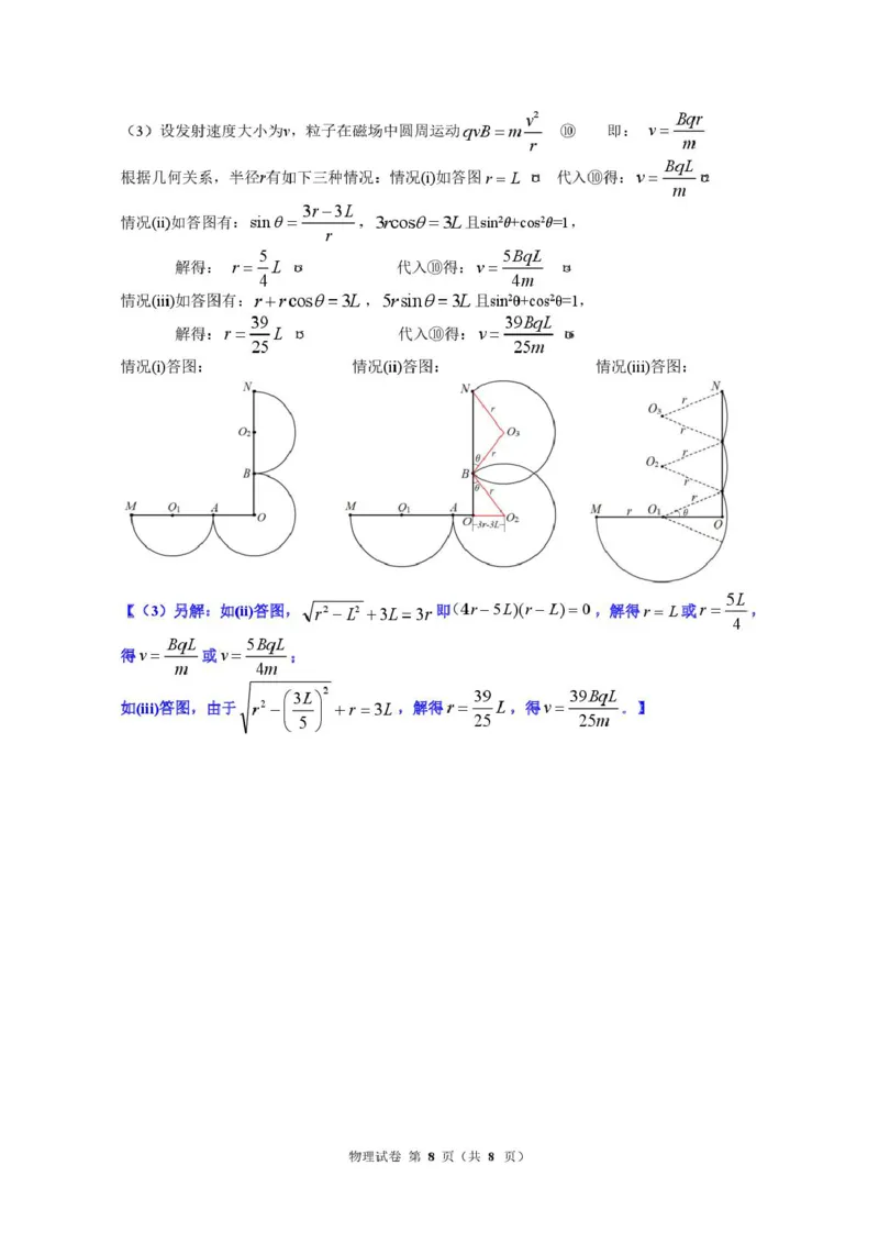 物理答案-2512广州零模_2025年12月_251225广东省广州市2026届高三年级上学期12月调研测试（广州零模）（全科）