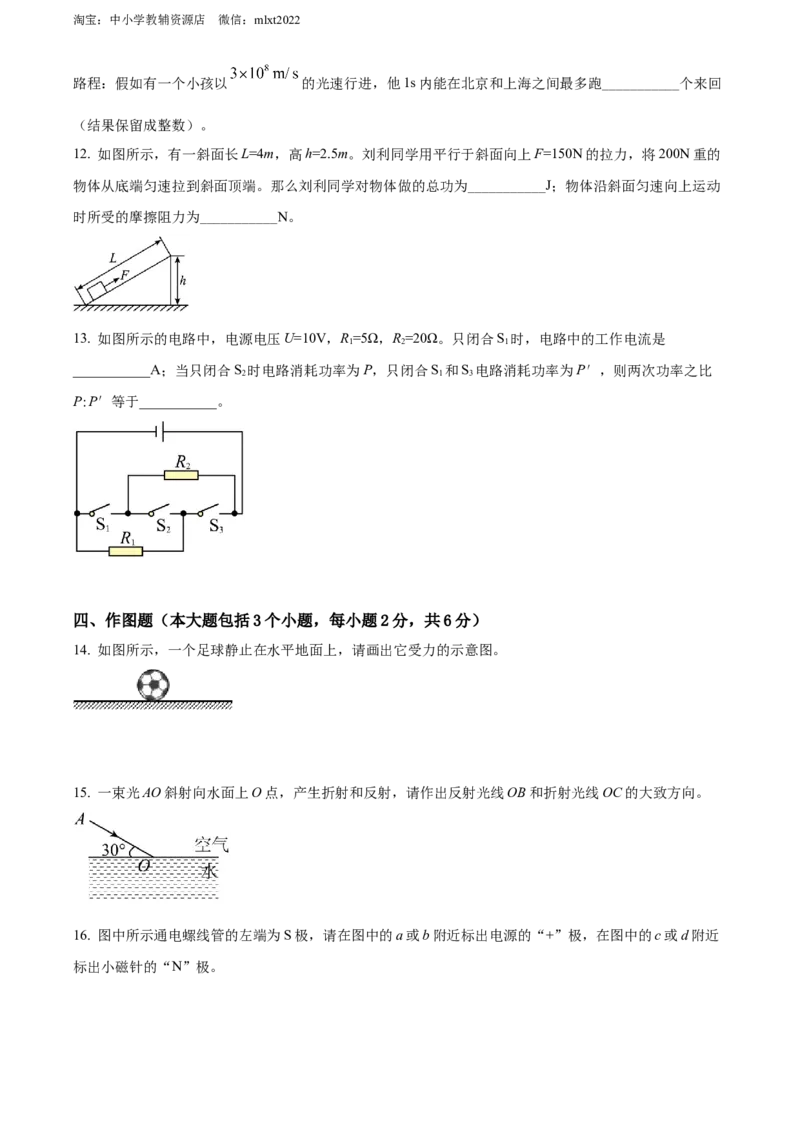 精品解析：2022年四川省德阳市中考物理真题（原卷版）_中考真题_4.物理中考真题2015-2024年_2022中考物理真题128份14