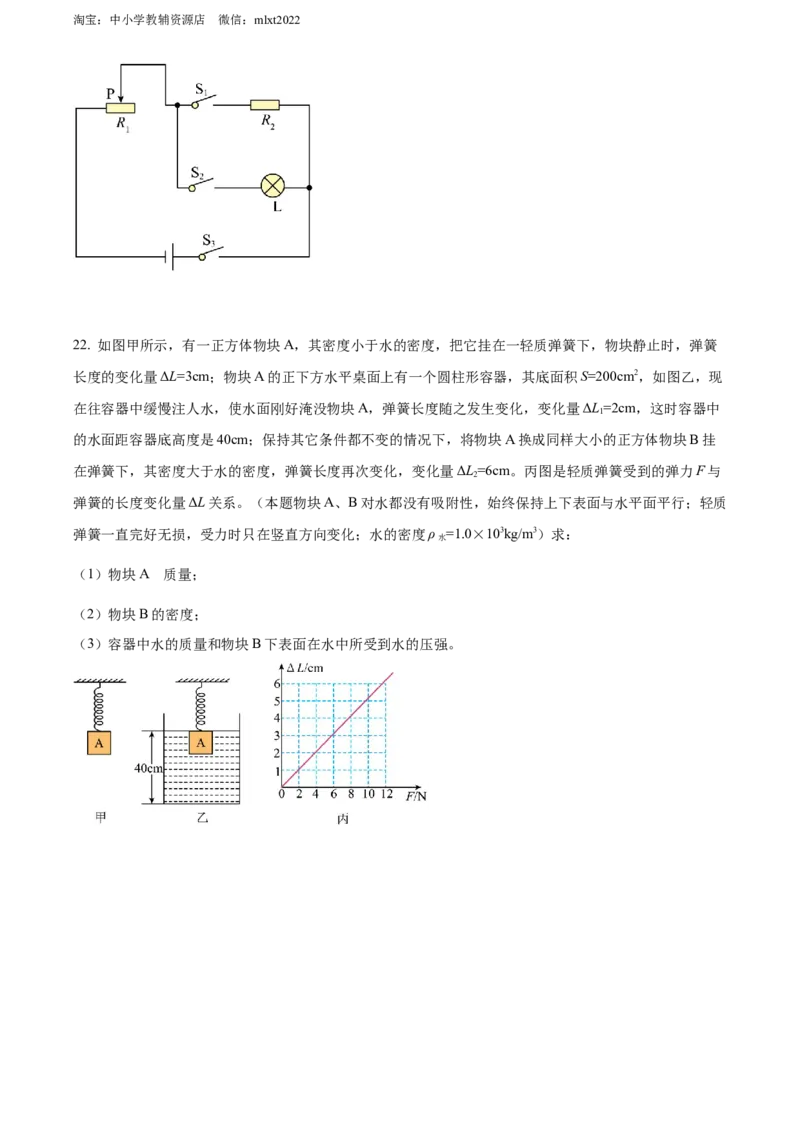精品解析：2022年四川省德阳市中考物理真题（原卷版）_中考真题_4.物理中考真题2015-2024年_2022中考物理真题128份14