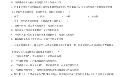 精品解析：2022年四川省德阳市中考物理真题（原卷版）_中考真题_4.物理中考真题2015-2024年_2022中考物理真题128份14