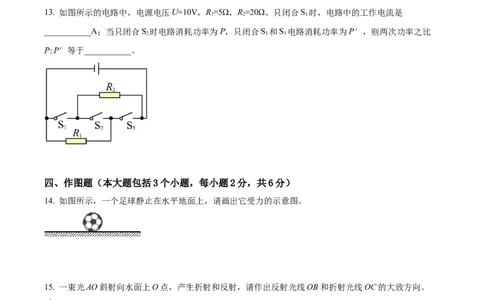 精品解析：2022年四川省德阳市中考物理真题（原卷版）_中考真题_4.物理中考真题2015-2024年_2022中考物理真题128份14