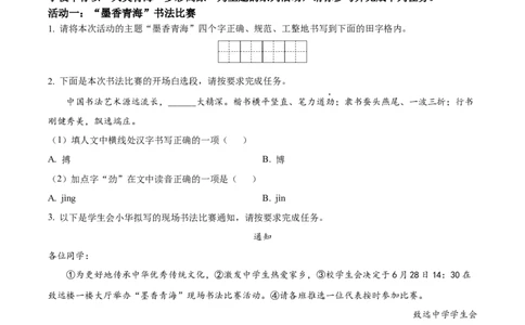 精品解析：2023年青海省中考语文真题（原卷版）_中考真题_1.语文中考真题2015-2024年_2023中考语文真题7.20_精品解析：2023年青海省中考语文真题