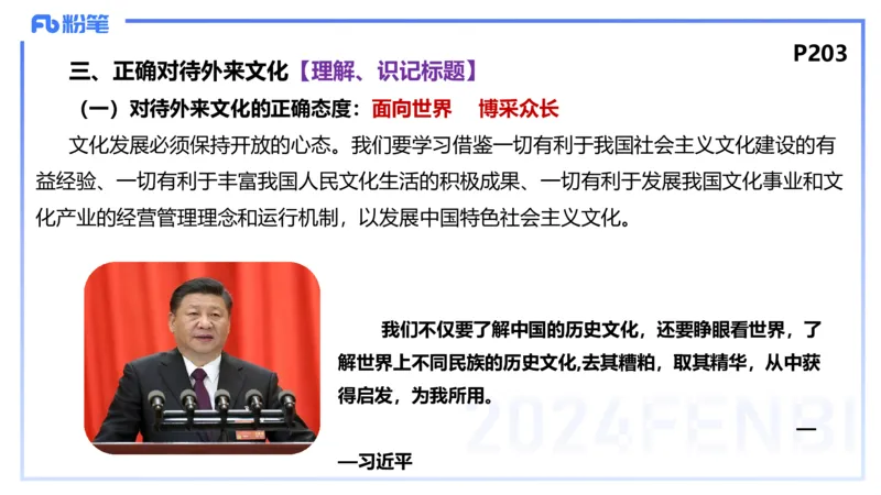 理论精讲20-哲学与文化7-陈圆圆_4-教培资料-26年最新资料-同步更新_初中高中教资_03科三专项（进去保存报考的学科即可）_01科目三FB网课、三色速记手册、知识点导图等推荐
