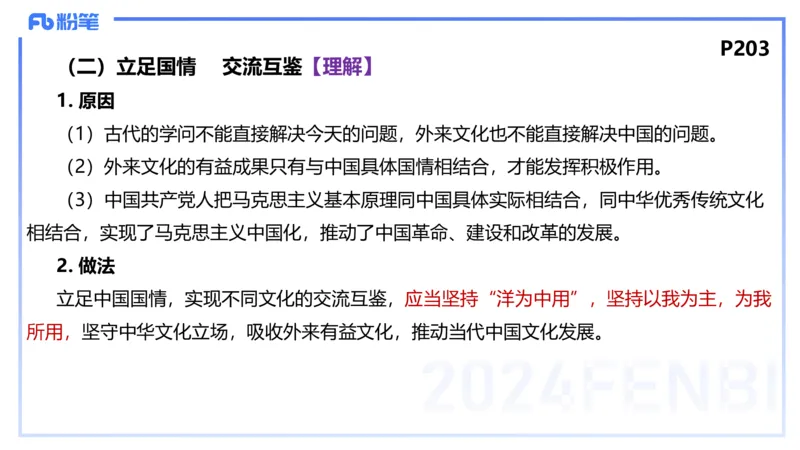 理论精讲20-哲学与文化7-陈圆圆_4-教培资料-26年最新资料-同步更新_初中高中教资_03科三专项（进去保存报考的学科即可）_01科目三FB网课、三色速记手册、知识点导图等推荐