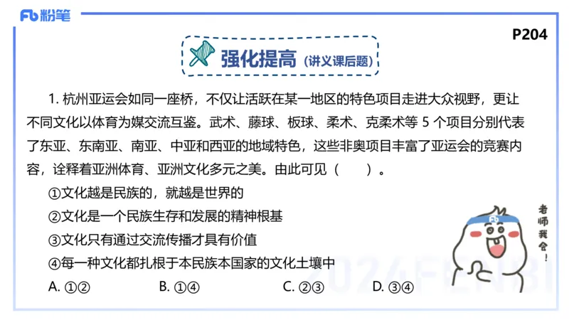 理论精讲20-哲学与文化7-陈圆圆_4-教培资料-26年最新资料-同步更新_初中高中教资_03科三专项（进去保存报考的学科即可）_01科目三FB网课、三色速记手册、知识点导图等推荐