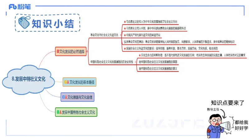 理论精讲20-哲学与文化7-陈圆圆_4-教培资料-26年最新资料-同步更新_初中高中教资_03科三专项（进去保存报考的学科即可）_01科目三FB网课、三色速记手册、知识点导图等推荐