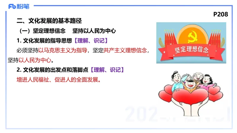 理论精讲20-哲学与文化7-陈圆圆_4-教培资料-26年最新资料-同步更新_初中高中教资_03科三专项（进去保存报考的学科即可）_01科目三FB网课、三色速记手册、知识点导图等推荐