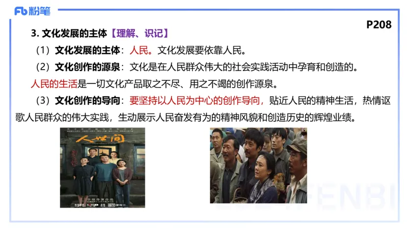 理论精讲20-哲学与文化7-陈圆圆_4-教培资料-26年最新资料-同步更新_初中高中教资_03科三专项（进去保存报考的学科即可）_01科目三FB网课、三色速记手册、知识点导图等推荐