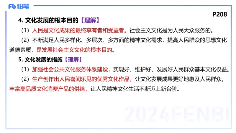 理论精讲20-哲学与文化7-陈圆圆_4-教培资料-26年最新资料-同步更新_初中高中教资_03科三专项（进去保存报考的学科即可）_01科目三FB网课、三色速记手册、知识点导图等推荐