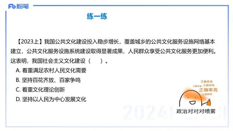 理论精讲20-哲学与文化7-陈圆圆_4-教培资料-26年最新资料-同步更新_初中高中教资_03科三专项（进去保存报考的学科即可）_01科目三FB网课、三色速记手册、知识点导图等推荐