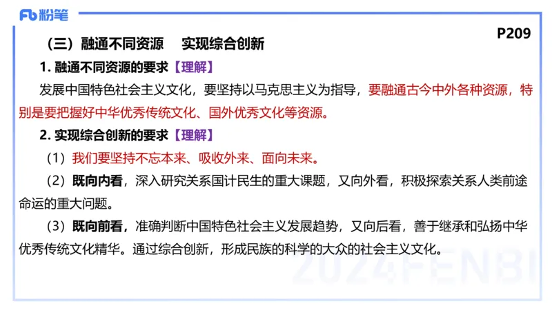 理论精讲20-哲学与文化7-陈圆圆_4-教培资料-26年最新资料-同步更新_初中高中教资_03科三专项（进去保存报考的学科即可）_01科目三FB网课、三色速记手册、知识点导图等推荐
