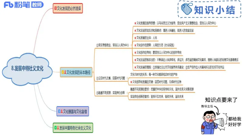 理论精讲20-哲学与文化7-陈圆圆_4-教培资料-26年最新资料-同步更新_初中高中教资_03科三专项（进去保存报考的学科即可）_01科目三FB网课、三色速记手册、知识点导图等推荐