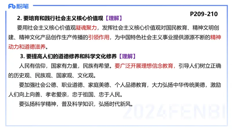 理论精讲20-哲学与文化7-陈圆圆_4-教培资料-26年最新资料-同步更新_初中高中教资_03科三专项（进去保存报考的学科即可）_01科目三FB网课、三色速记手册、知识点导图等推荐